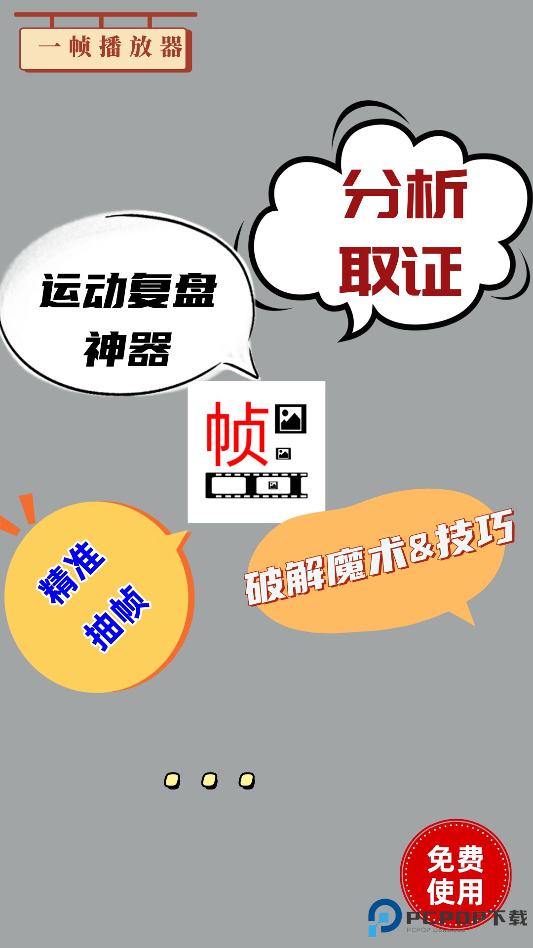 一帧播放器
