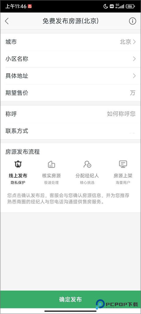 链家