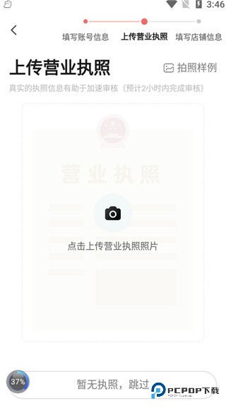 易久批