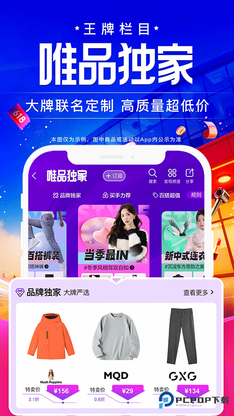 唯品国际
