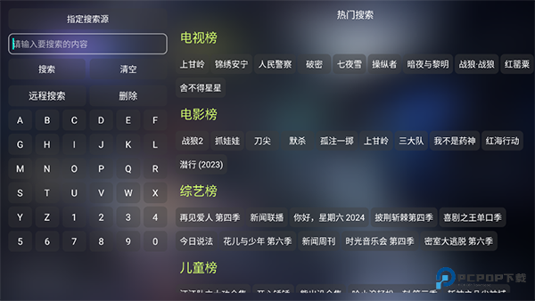 影视仓tv版
