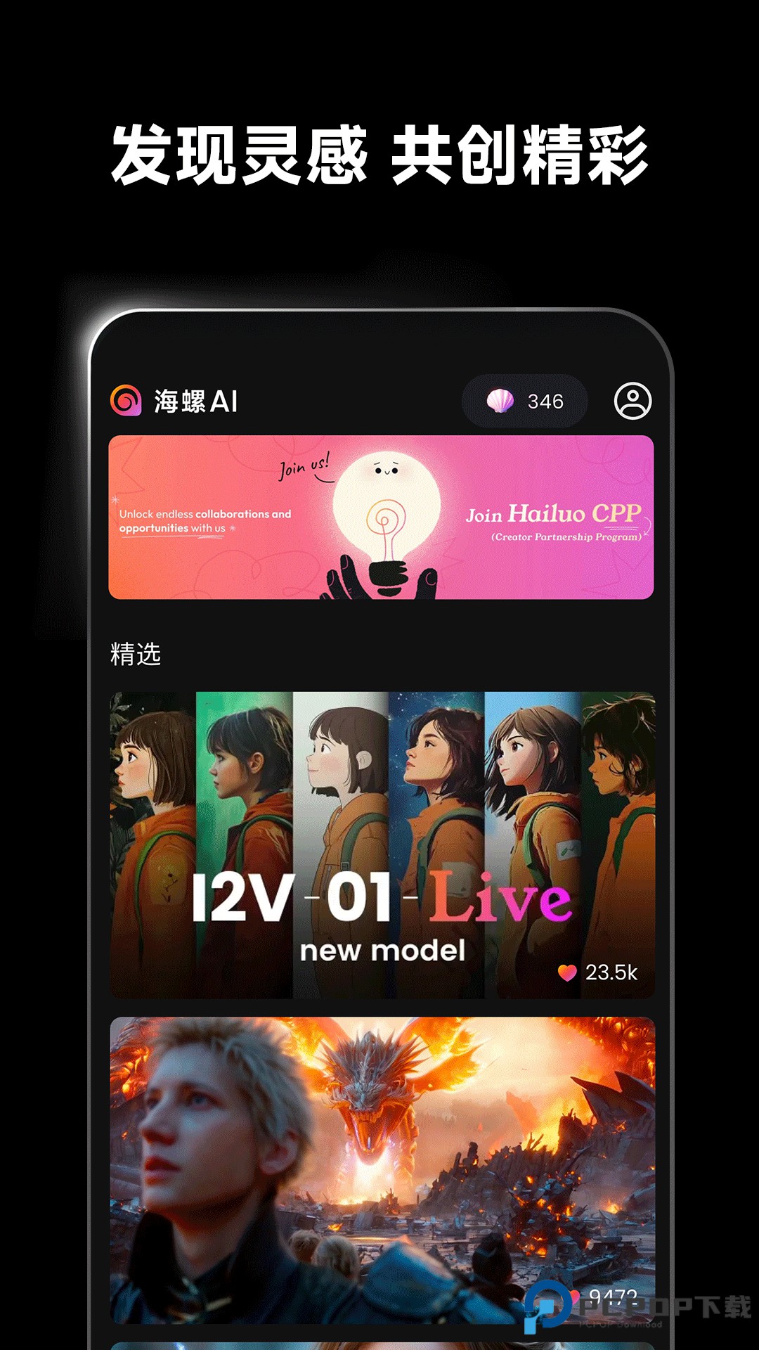 海螺AI