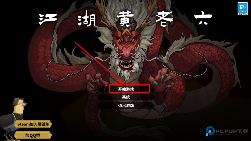 江湖黄老六最新版