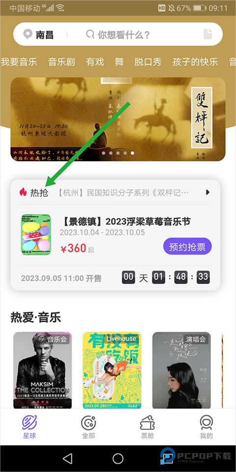 票星球