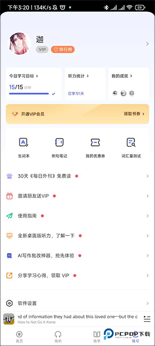 每日英语听力