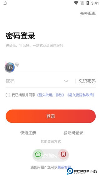 易久批