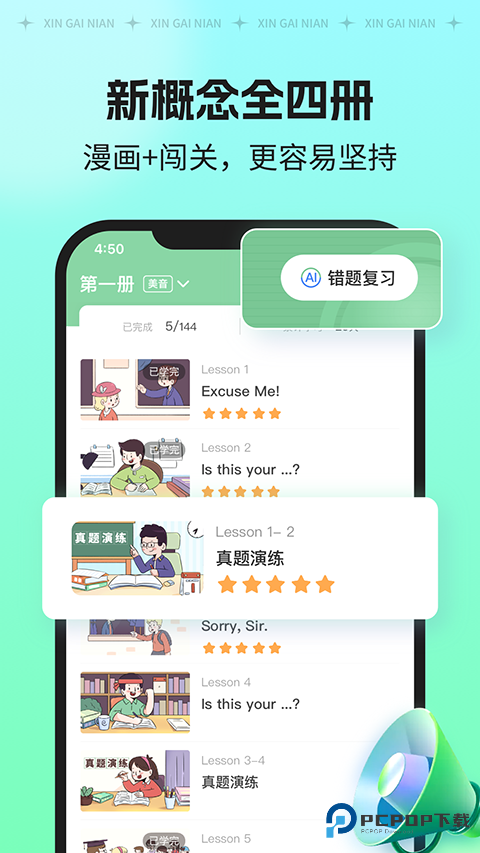 新概念AI版
