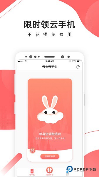 爱云兔云手机