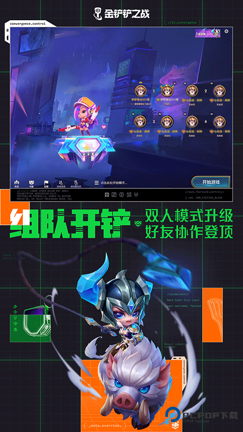 金铲铲之战