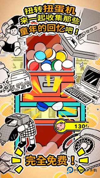 扭扭童年收集册