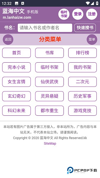 蓝海搜书
