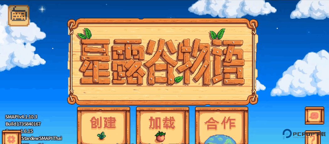 星露谷物语联机版