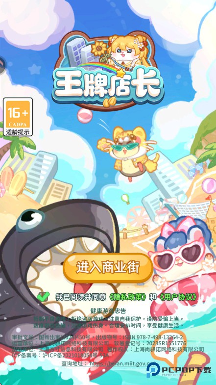 王牌店长