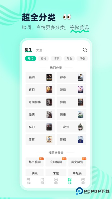 熊猫脑洞小说