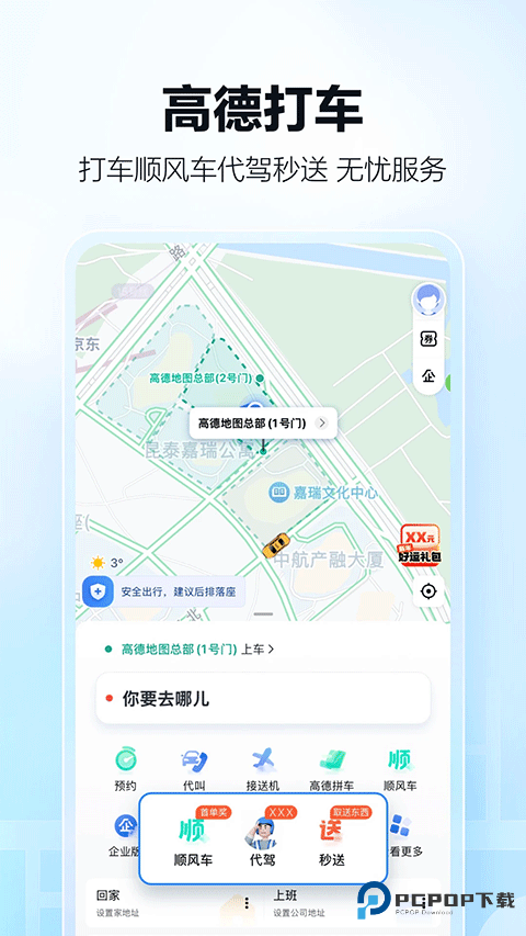 高德车主服务