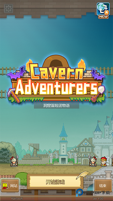 洞窟冒险团物语