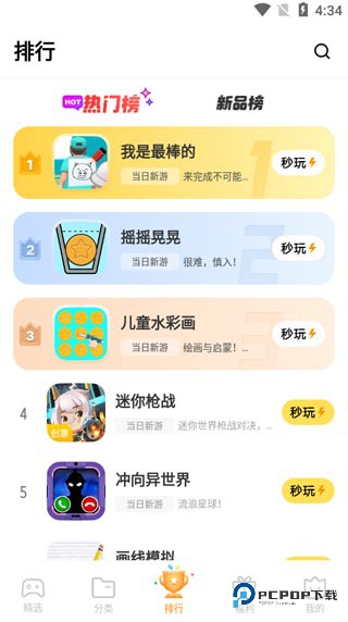 秒玩小游戏app功能介绍