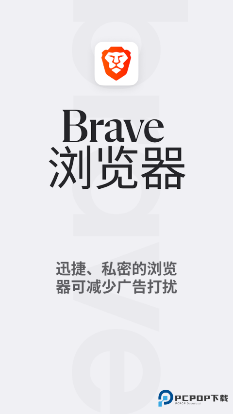Brave浏览器