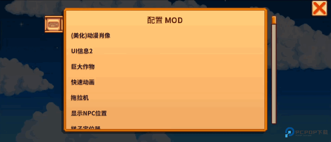 星露谷物语联机版