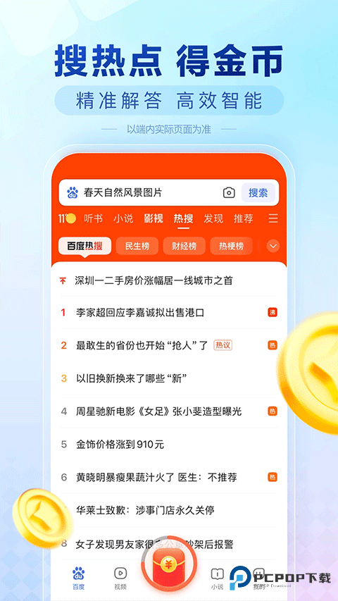 手机百度精简版