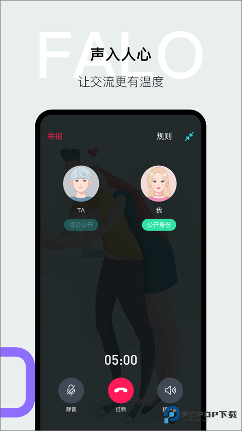 Falo交友