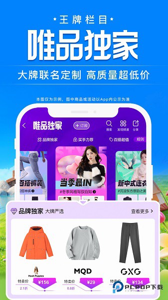 唯品会