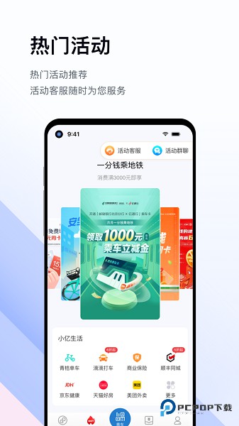 亿通行