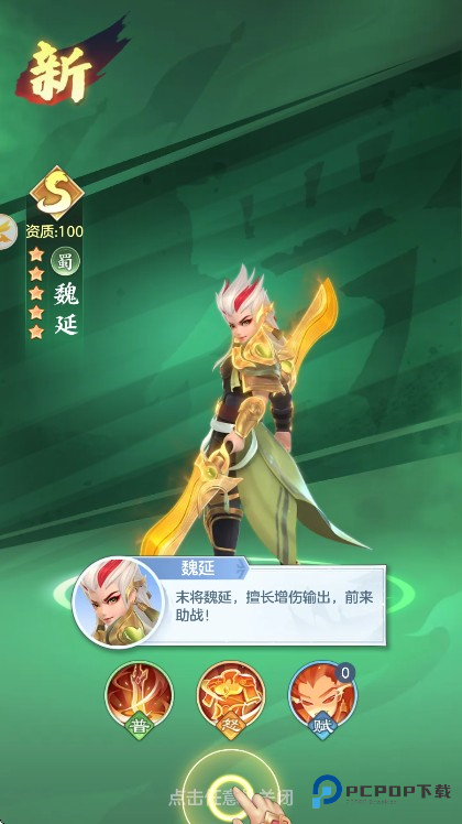 三国大冒险最新版