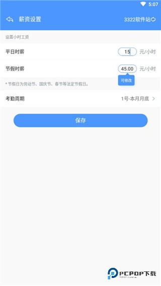 日历记加班