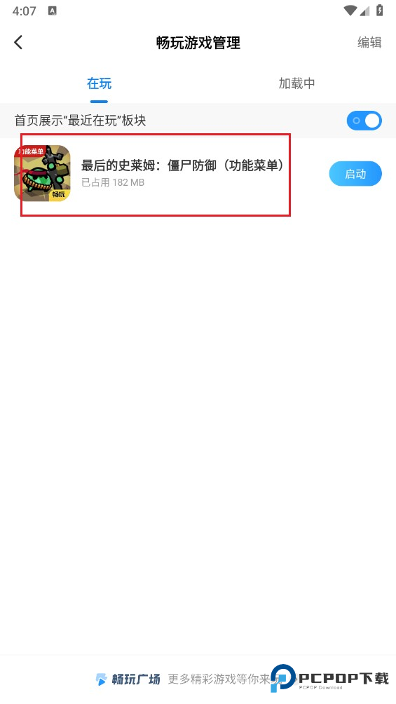 光环助手最新版