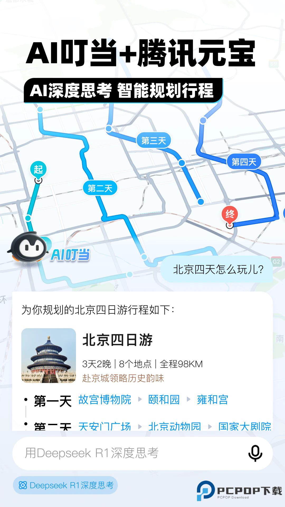 腾讯地图