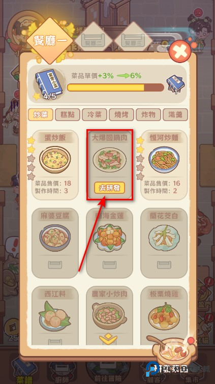 吃货之王免广告