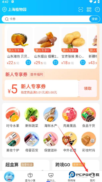 盒马