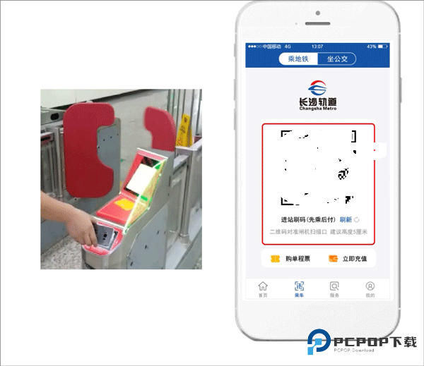 长沙地铁公交一卡通