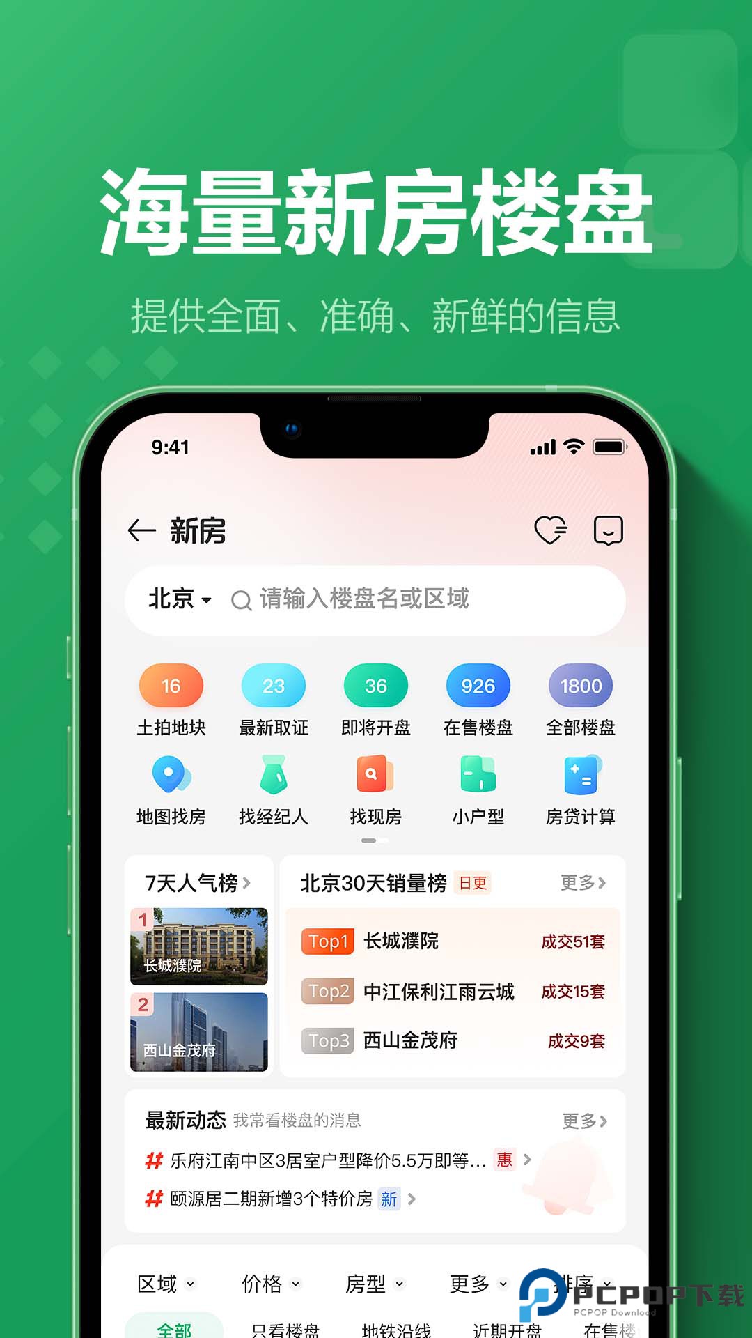 链家