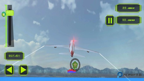 飞行驾驶模拟器