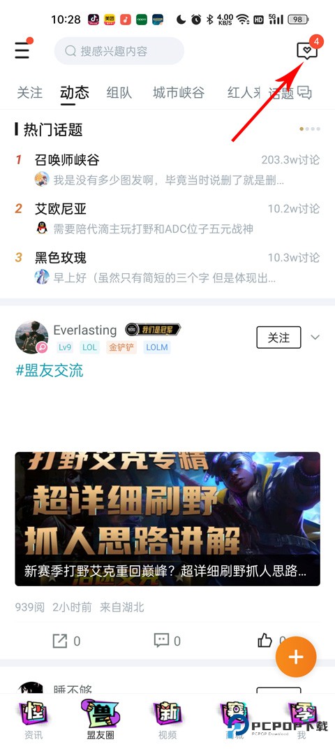 掌上英雄联盟手游