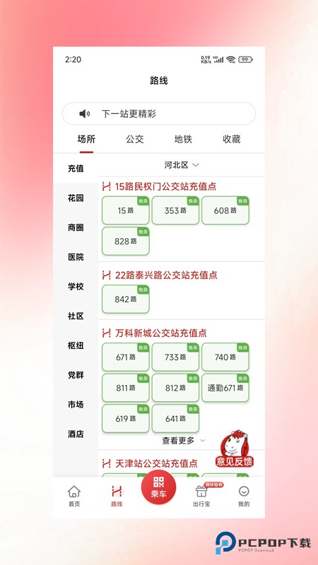 天津公交