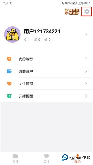 开启个性化内容推荐2
