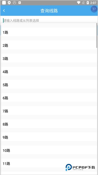 德州智能掌上公交