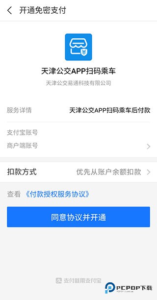 天津公交
