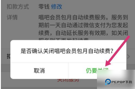 唱吧app 唱吧取消自动续费会员教程