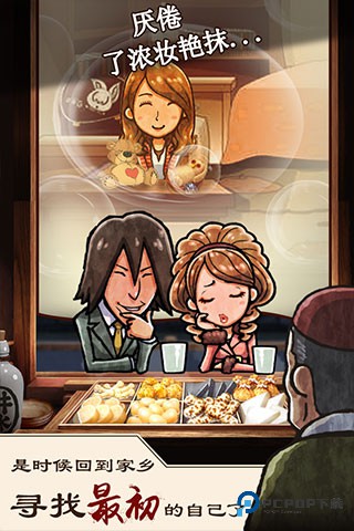 关东煮店人情故事1