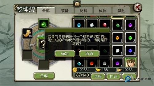 天龙八部3D手游4