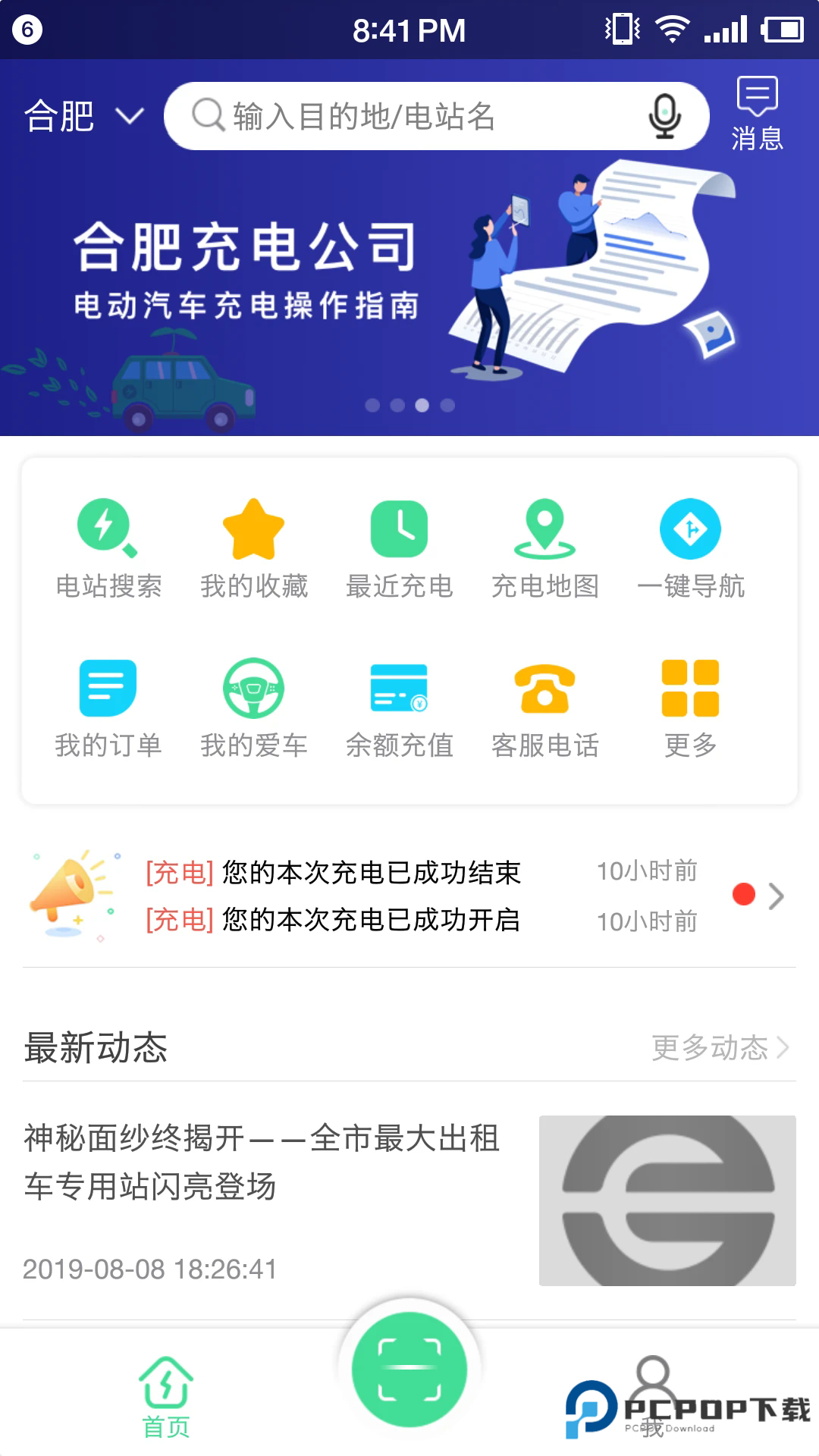 合肥充电