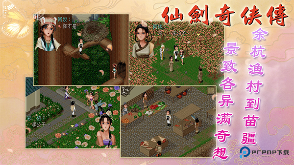 仙剑奇侠传98