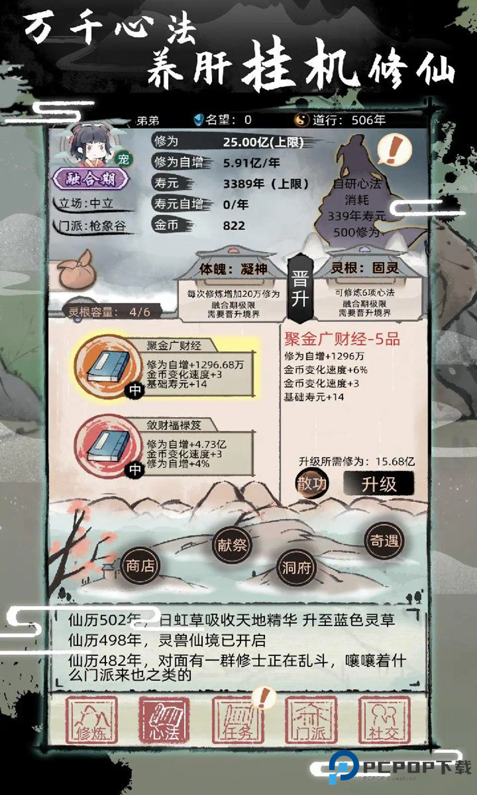 不一样的修仙2