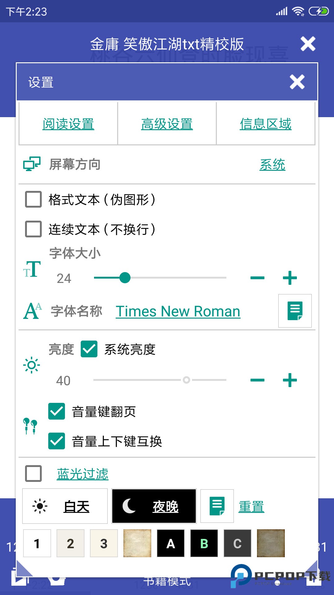 万能电子书阅读器