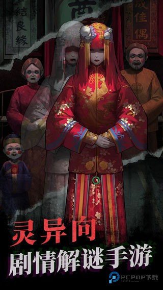 纸嫁衣1