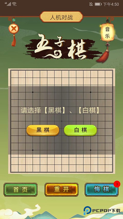 五子棋双人联机